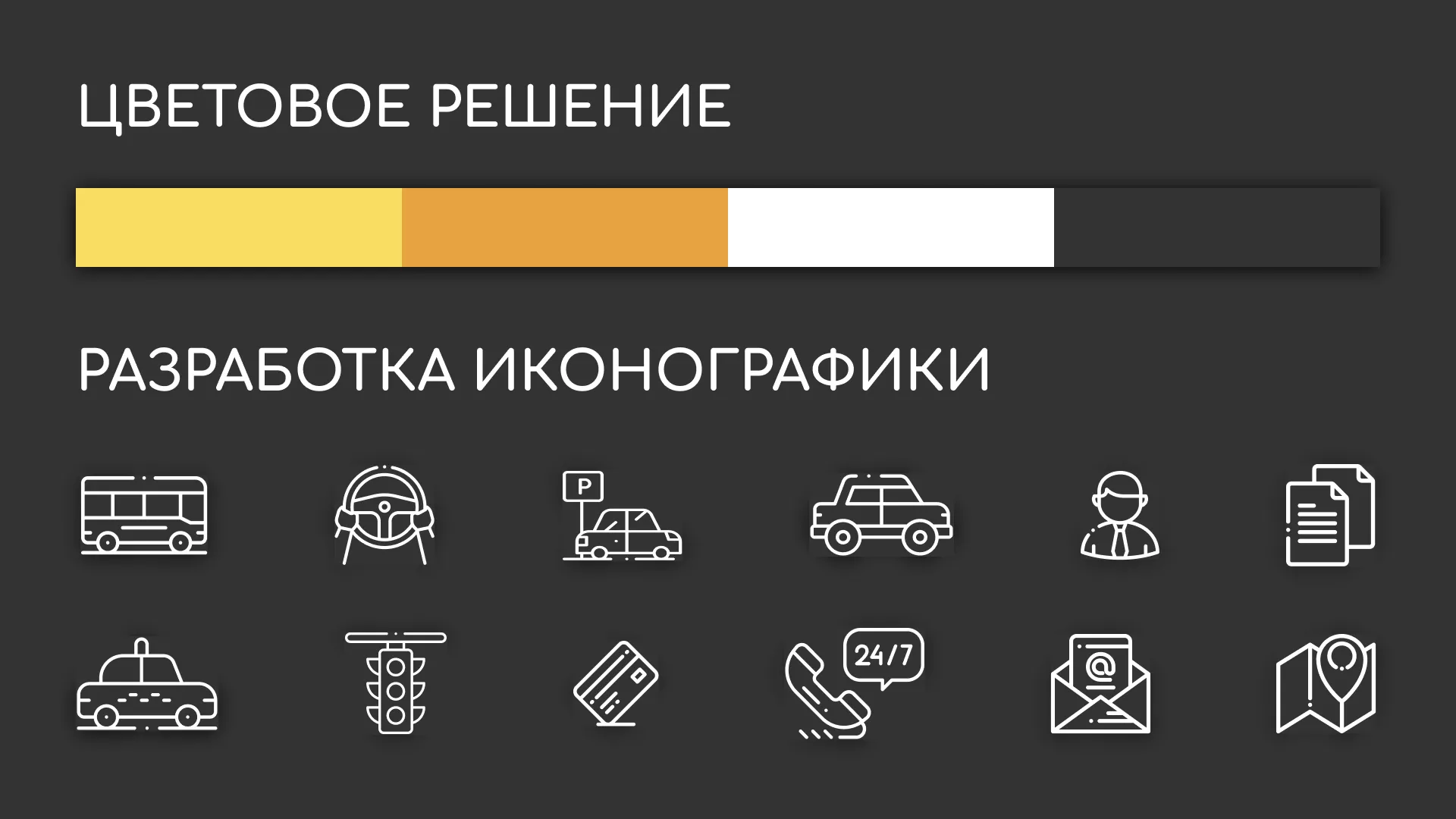 Разработка сайта службы «Городского такси» в Данилове