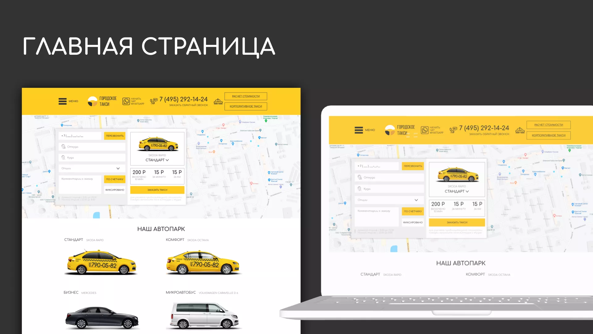 Разработка сайта службы «Городского такси» в Данилове