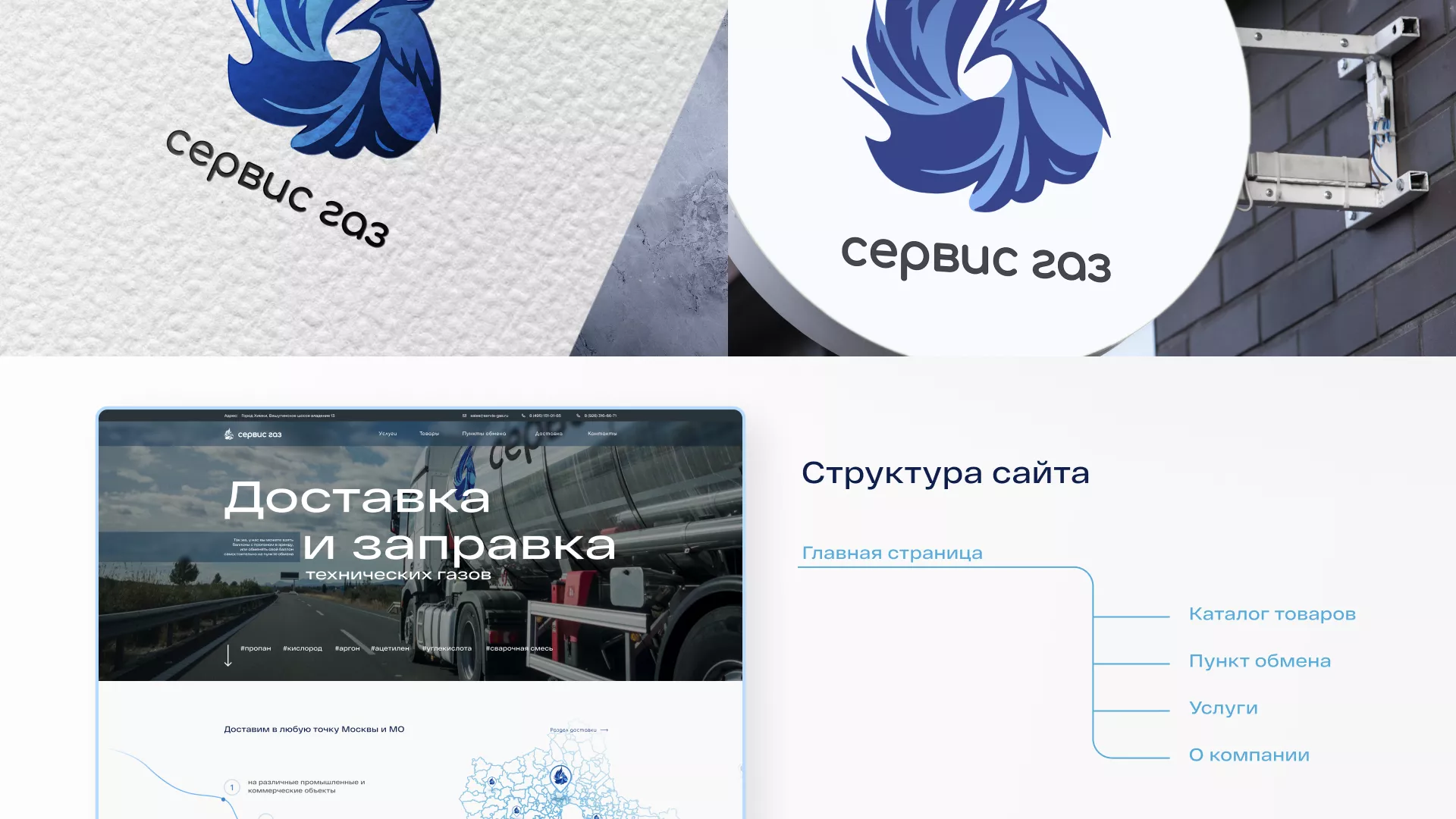 Создание сайта компании «Сервис газ» в Данилове