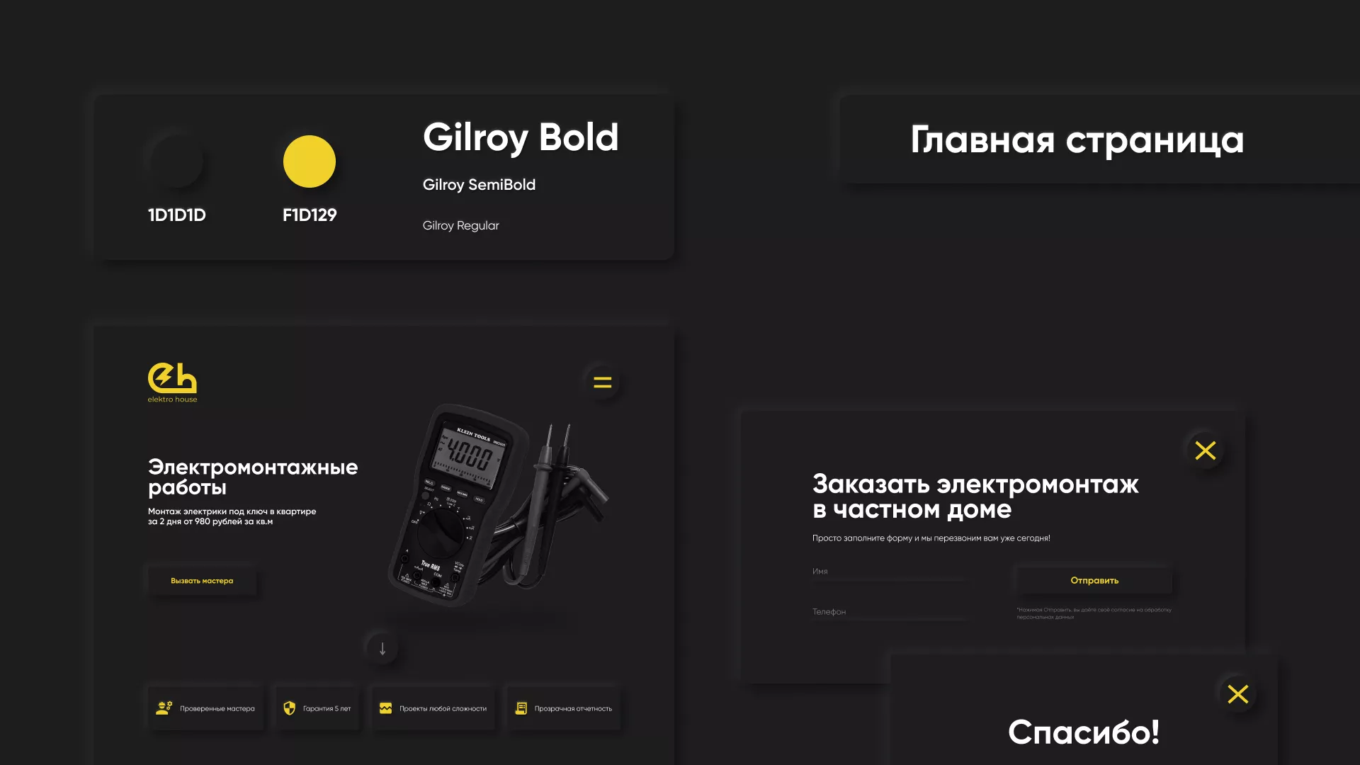 Создание сайта компании «Elektro House» в Данилове