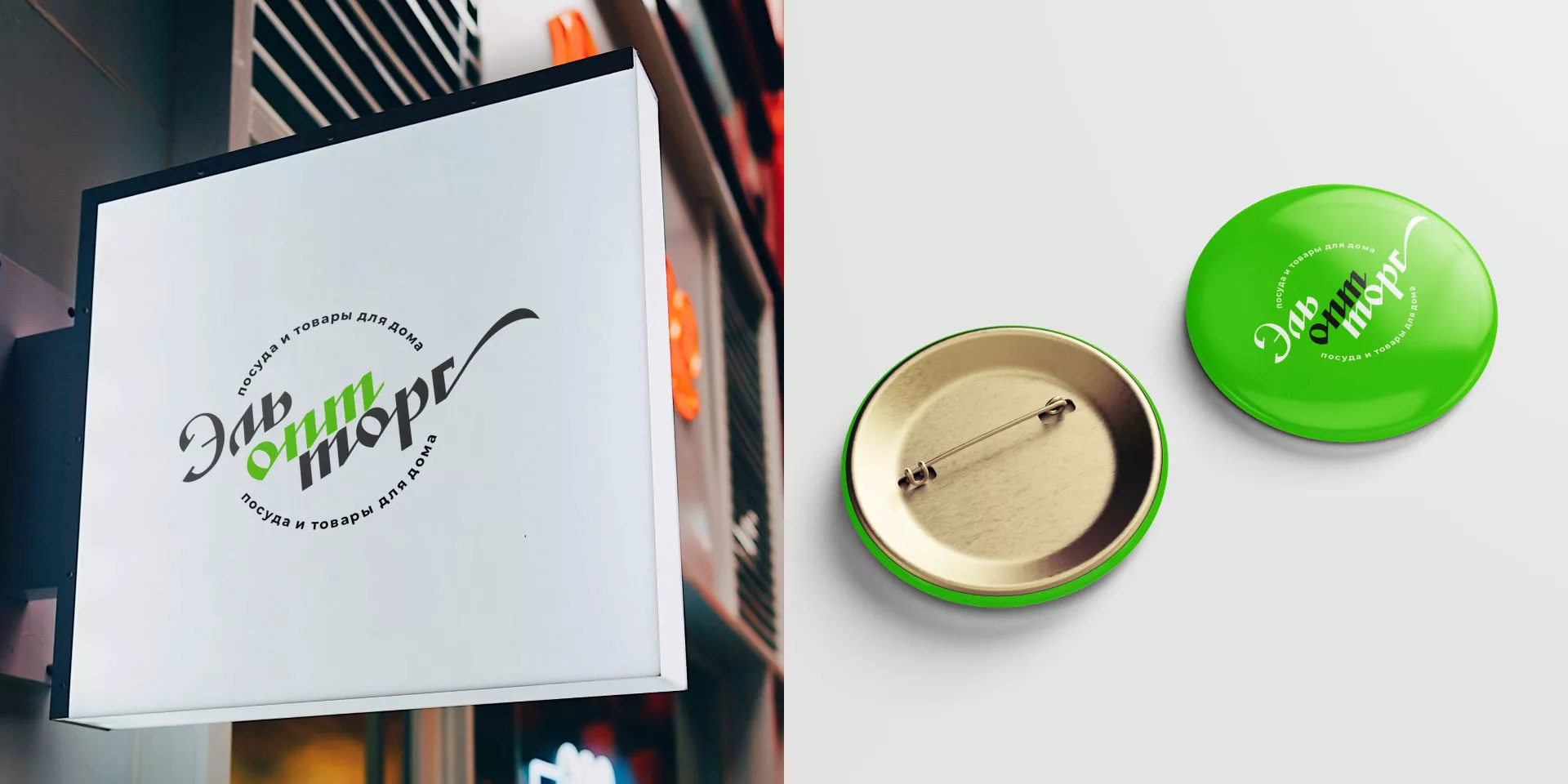 Разработка логотипа компании «ЭльОптТорг» в Данилове