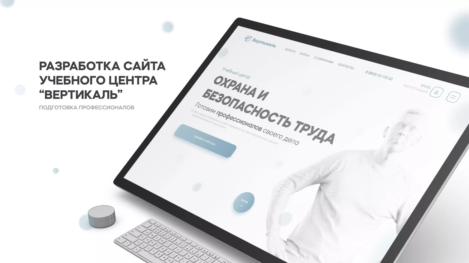 Создание сайта учебного центра «Вертикаль» в Данилове