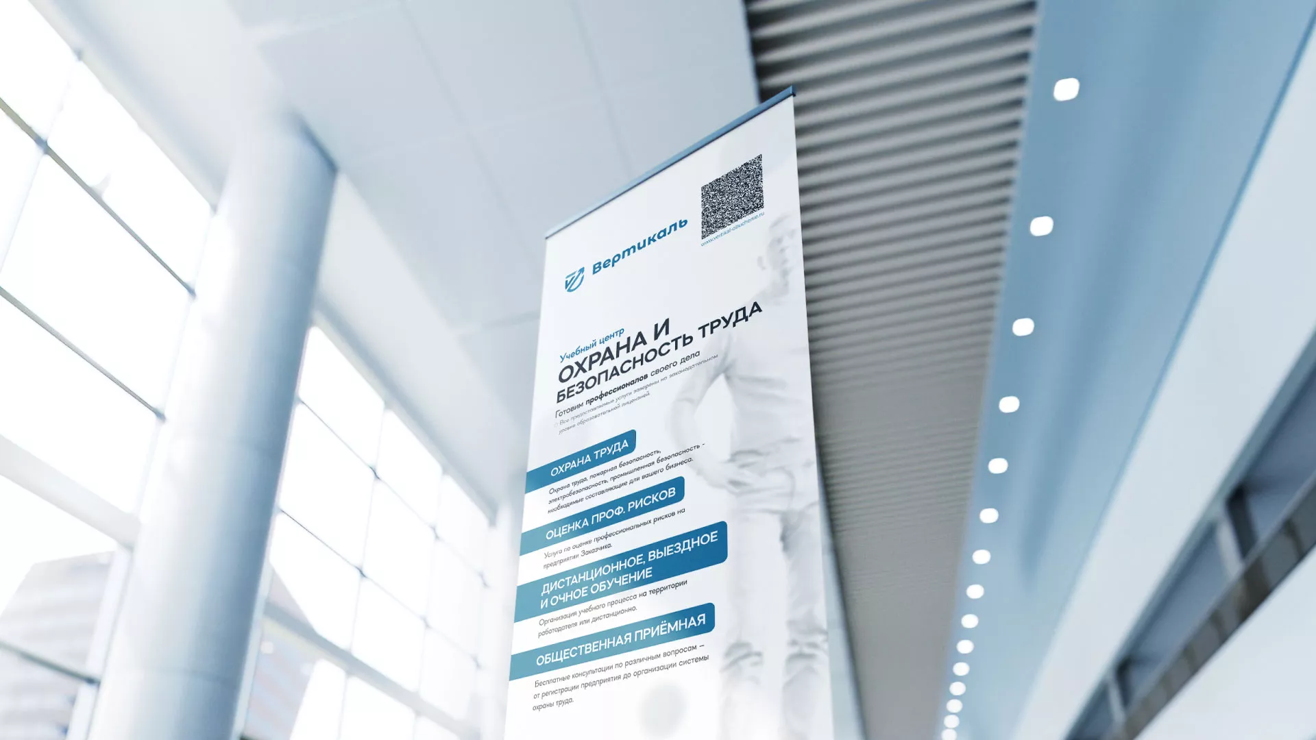 Разработка дизайн-макета ролл-ап стенда для учебного центра «Вертикаль» в Данилове