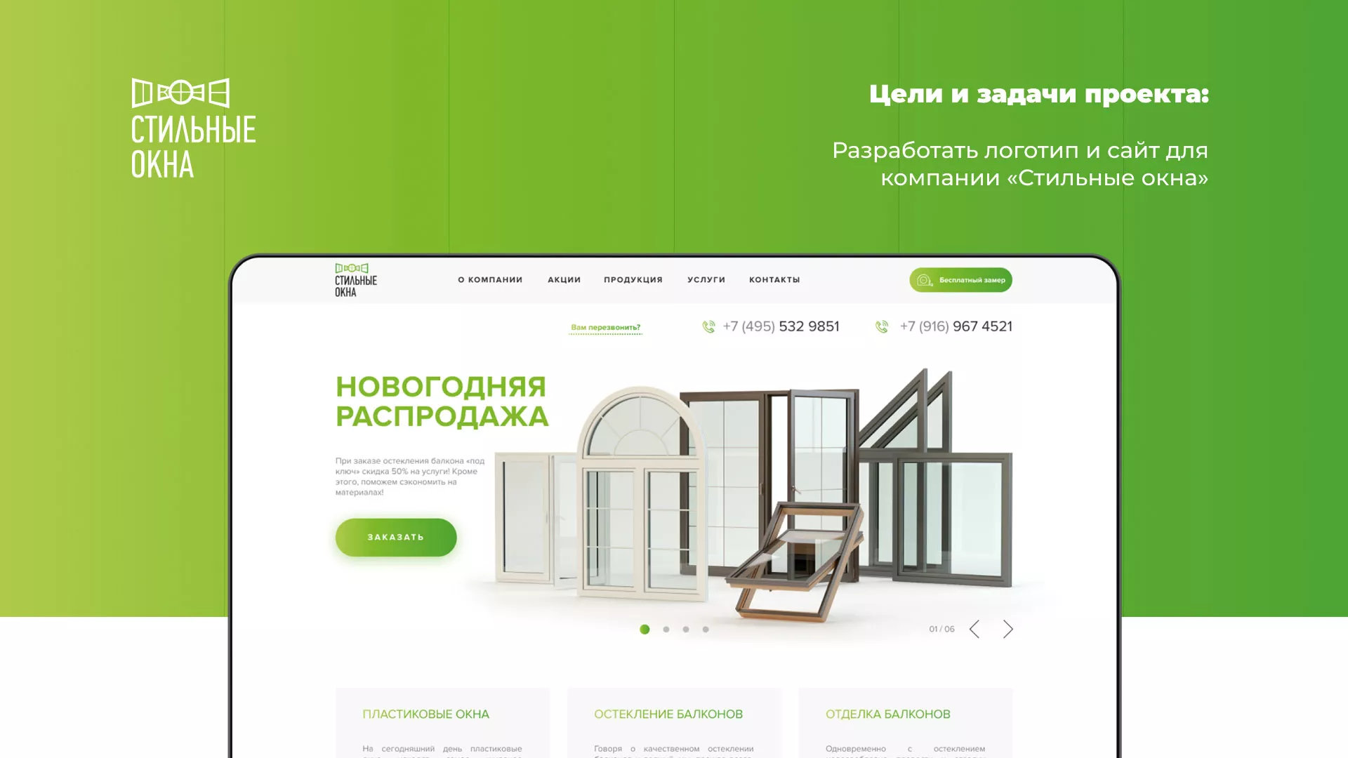 Разработка сайта по продаже пластиковых окон «Стильные окна» в Данилове