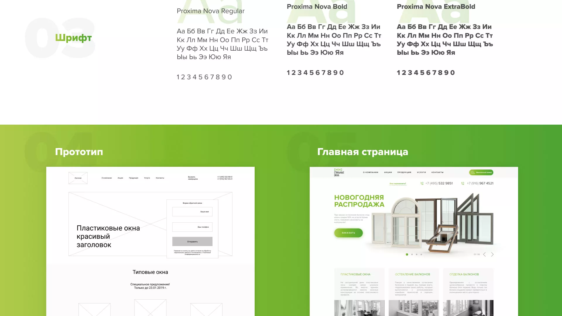 Разработка сайта по продаже пластиковых окон «Стильные окна» в Данилове