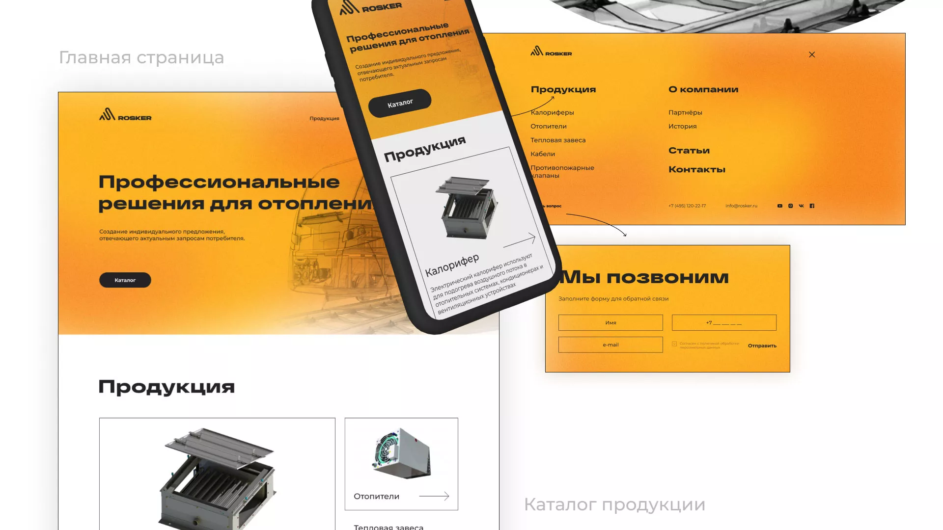 Ребрендинг компании «Rosker» и редизайн сайта в Данилове