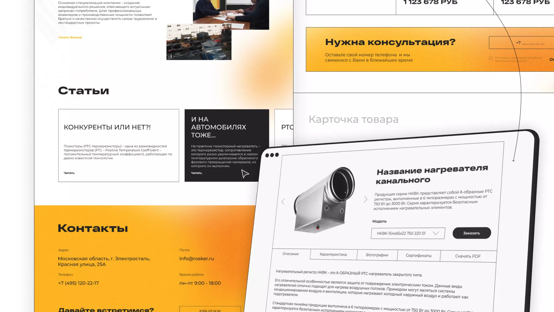 Ребрендинг компании «Rosker» и редизайн сайта в Данилове