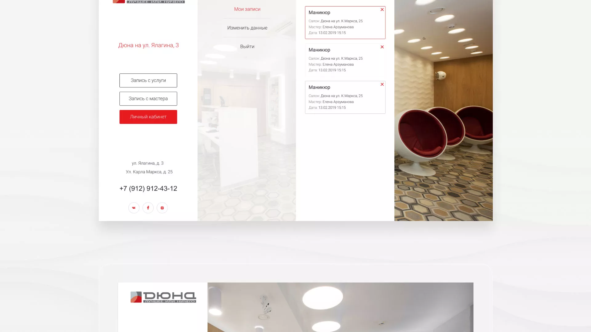 Разработка сервиса онлайн-записи для сети салонов красоты «ДЮНА» в Данилове