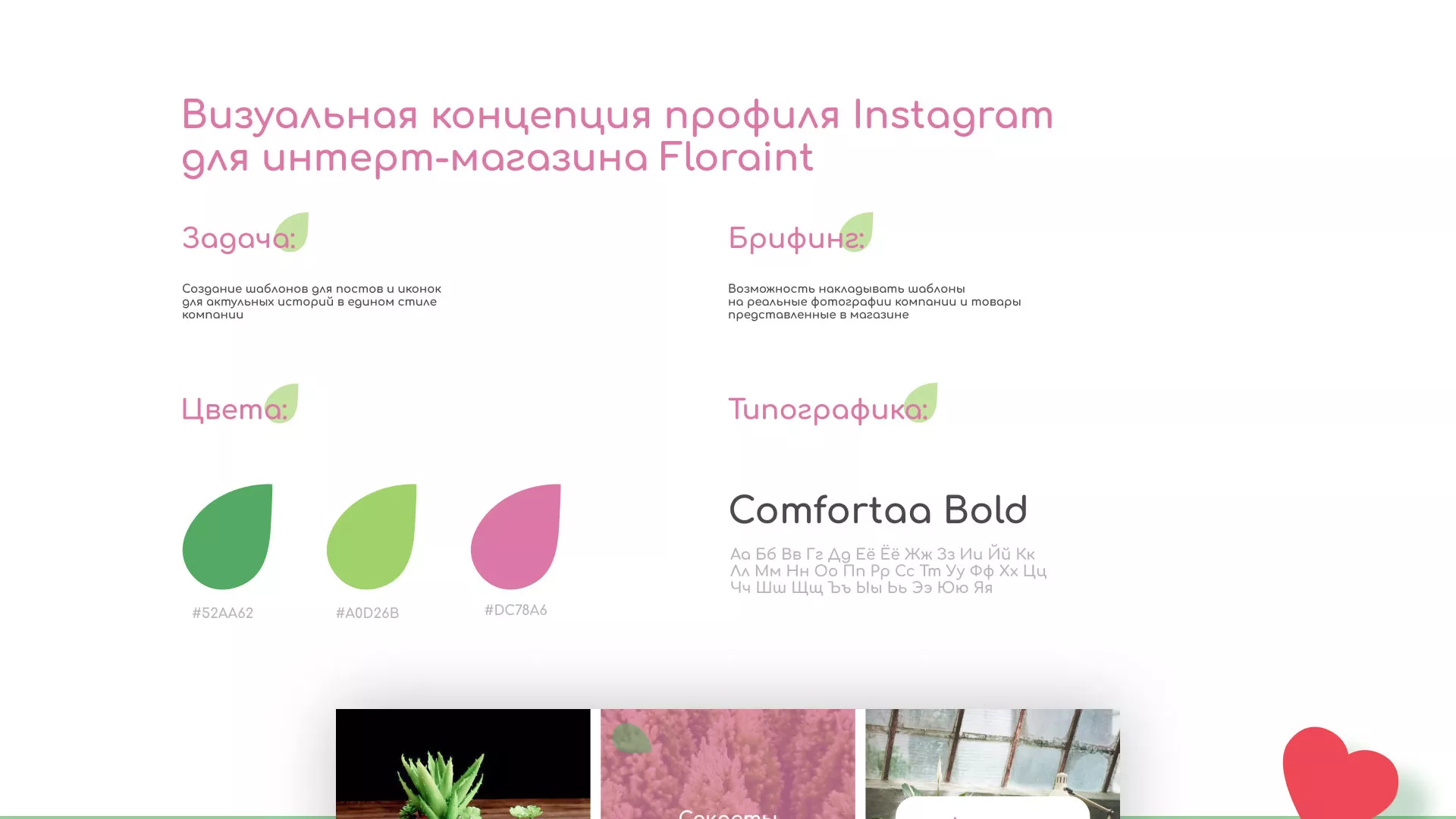 Разработка оформления профиля Instagram для магазина «Floraint» в Данилове