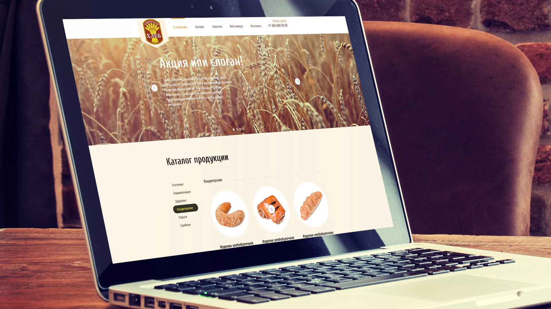 Создание сайта для хлебзавода в Данилове