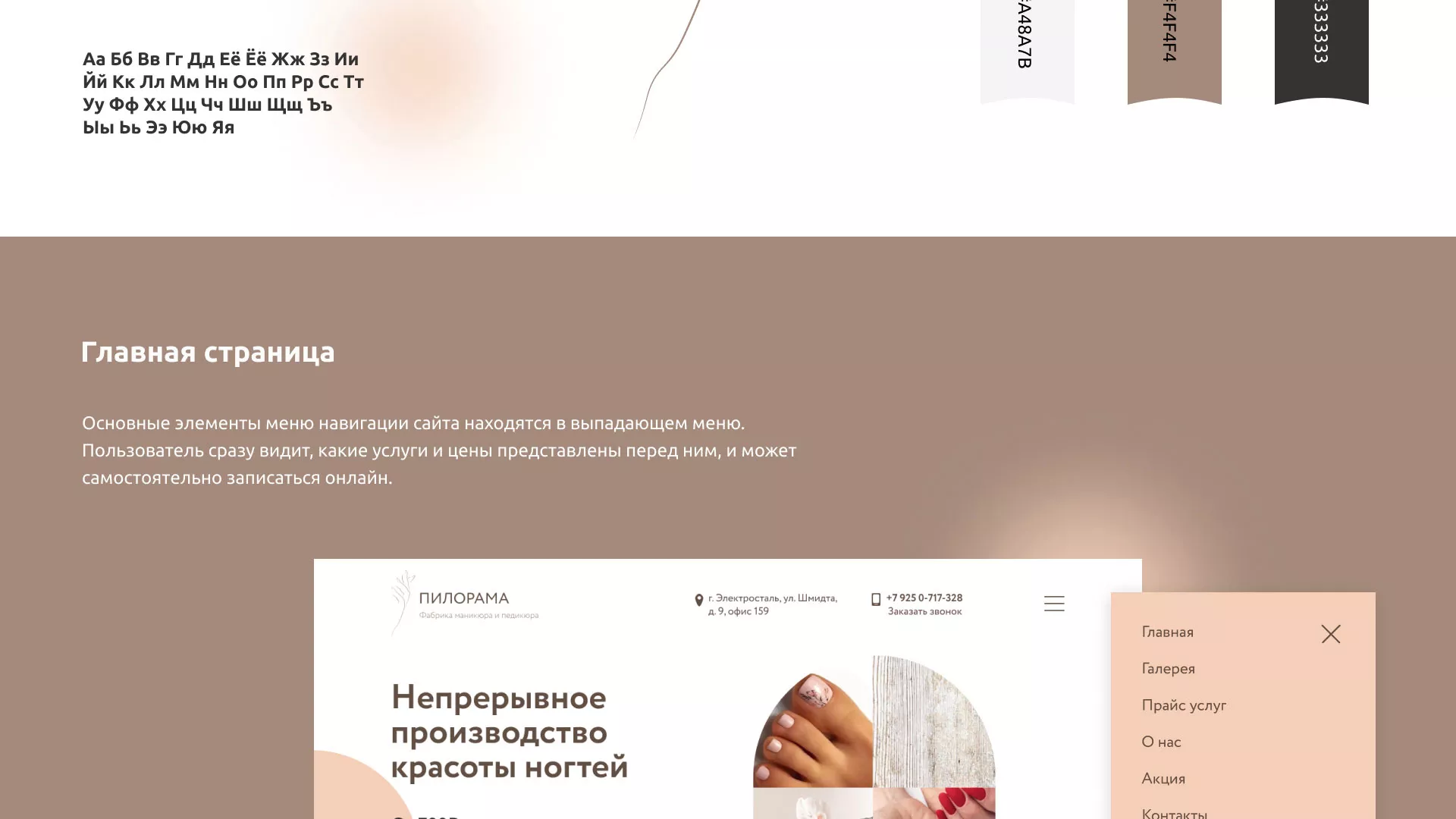 Разработка сайта для ногтевого сервиса «Пилорама» в Данилове