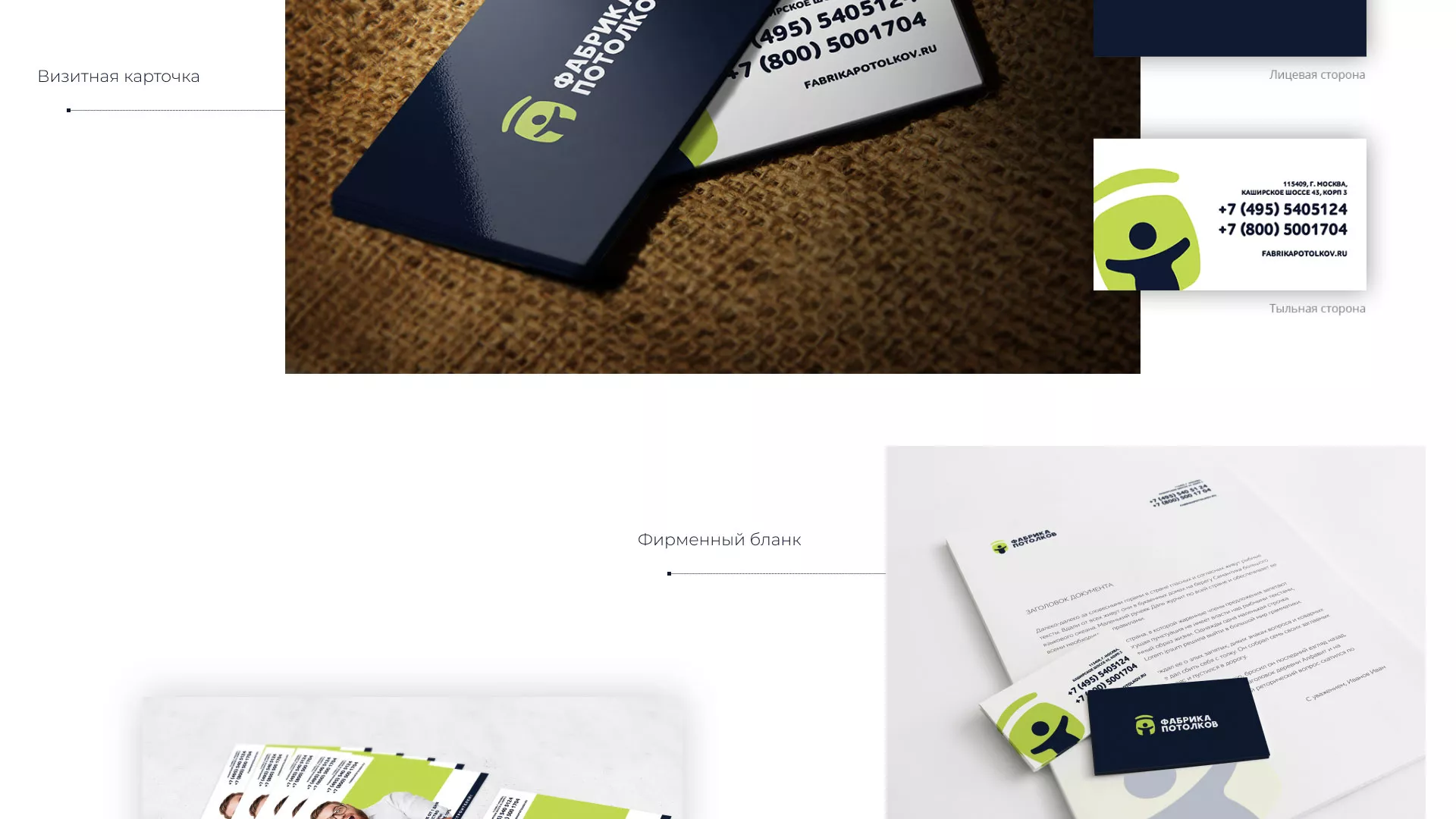 Разработка фирменного стиля для фабрики натяжных потолков в Данилове